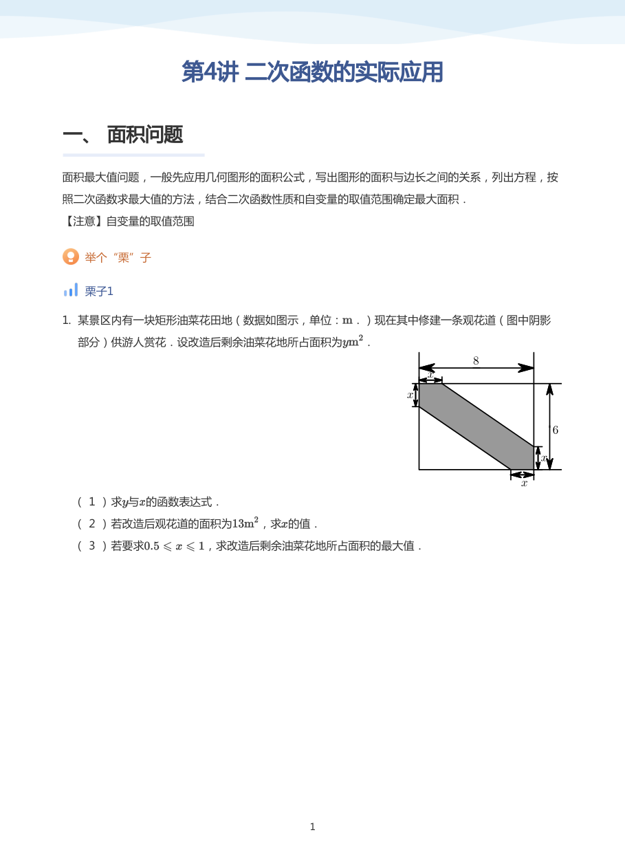 第4讲 二次函数的实际应用(学生版).pdf 第 1 页